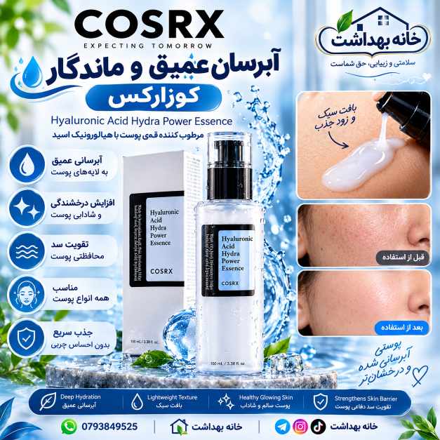 سرم آبرسان بسیار قوی کوزارکس