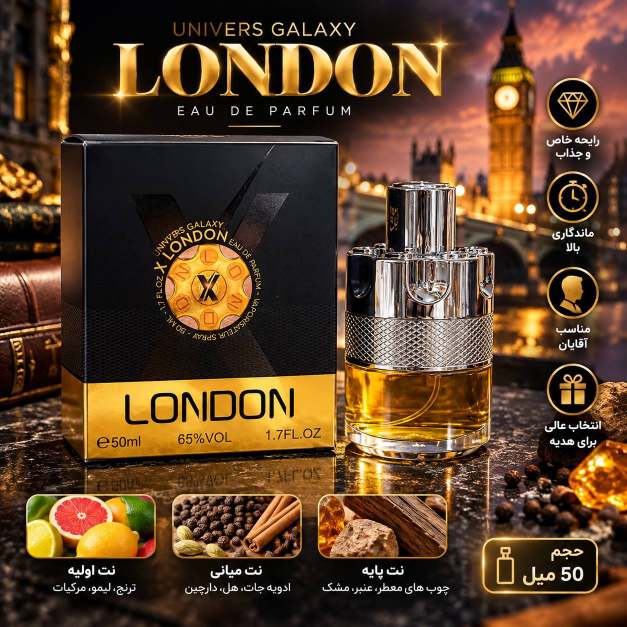 عطر جذاب و خوشبوی لندن 50ml