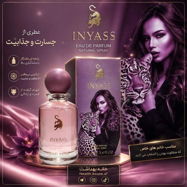 عطر جذاب انیاس زنانه 100ml
