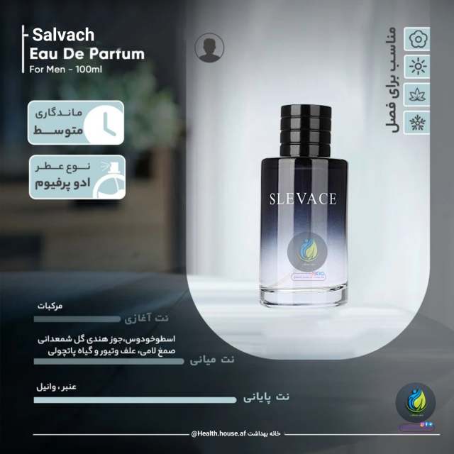 عطر جذاب مردانه ساواج دیور 100ml