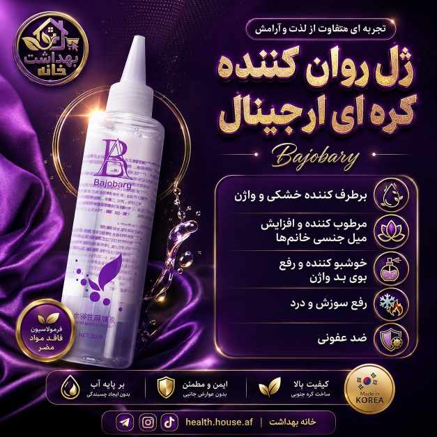 ژل روان کننده کره یی Bajobary