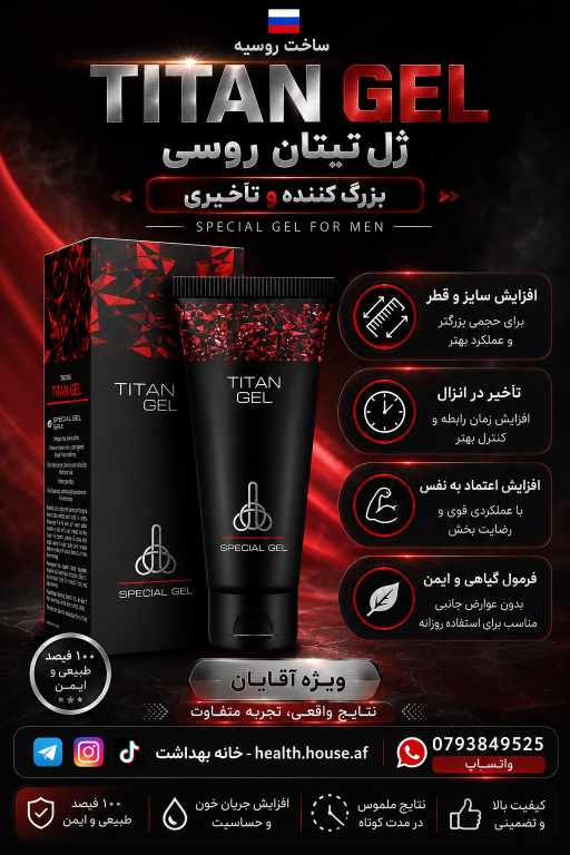ژل بزرگ کننده تیتان روسی برای آقایان