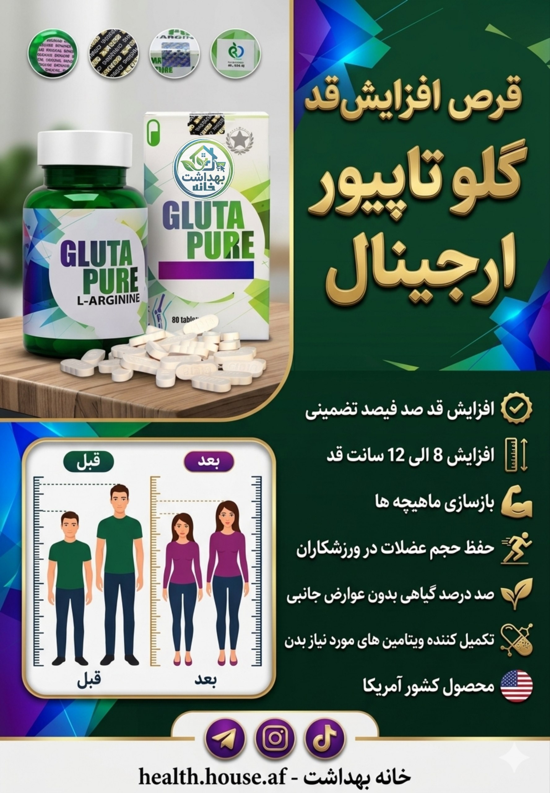 قرص افرایش قد گلو تاپیور