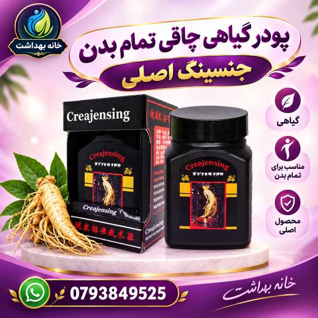 پودر گیاهی چاقی تمام بدن جنسینگ