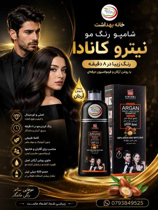 شامپو رنگ کننده موی نیترو کانادا