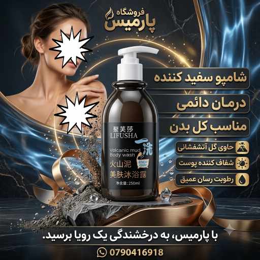 شامپو سفید کننده بدن