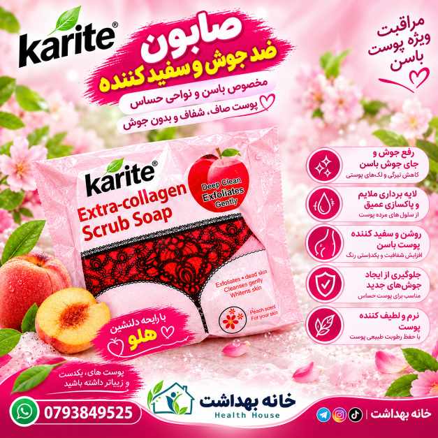 صابون رفع جوش و لایه بردار باسن