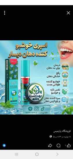 اسپری خشبو کننده دهان