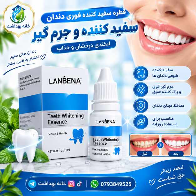 محلول سفید کننده دندان لانبنا