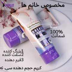 کرم بزرگ کننده سینه وکالی