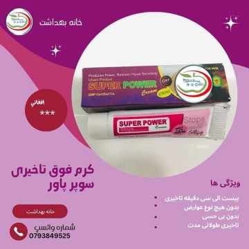 کرم تاخیری بسیار قوی سوپر پاور هندی