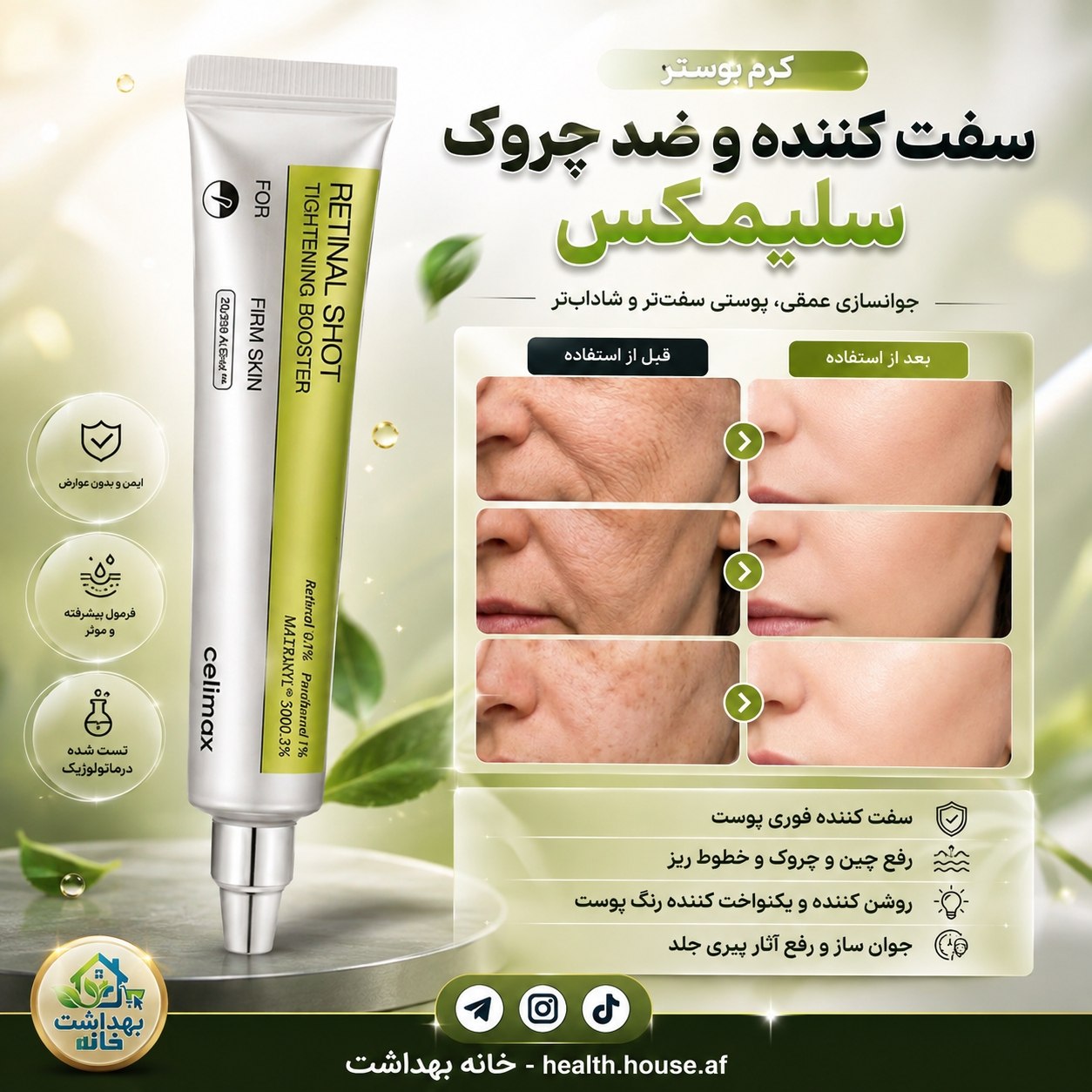کرم بوستر سفت کننده و ضد چروک سلیمکس