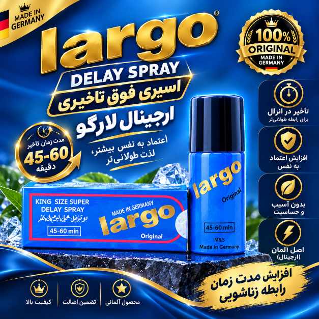 اسپری تاخیری لارگو جرمنی