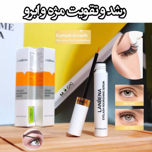 سرم تقویت مژه لانبنا